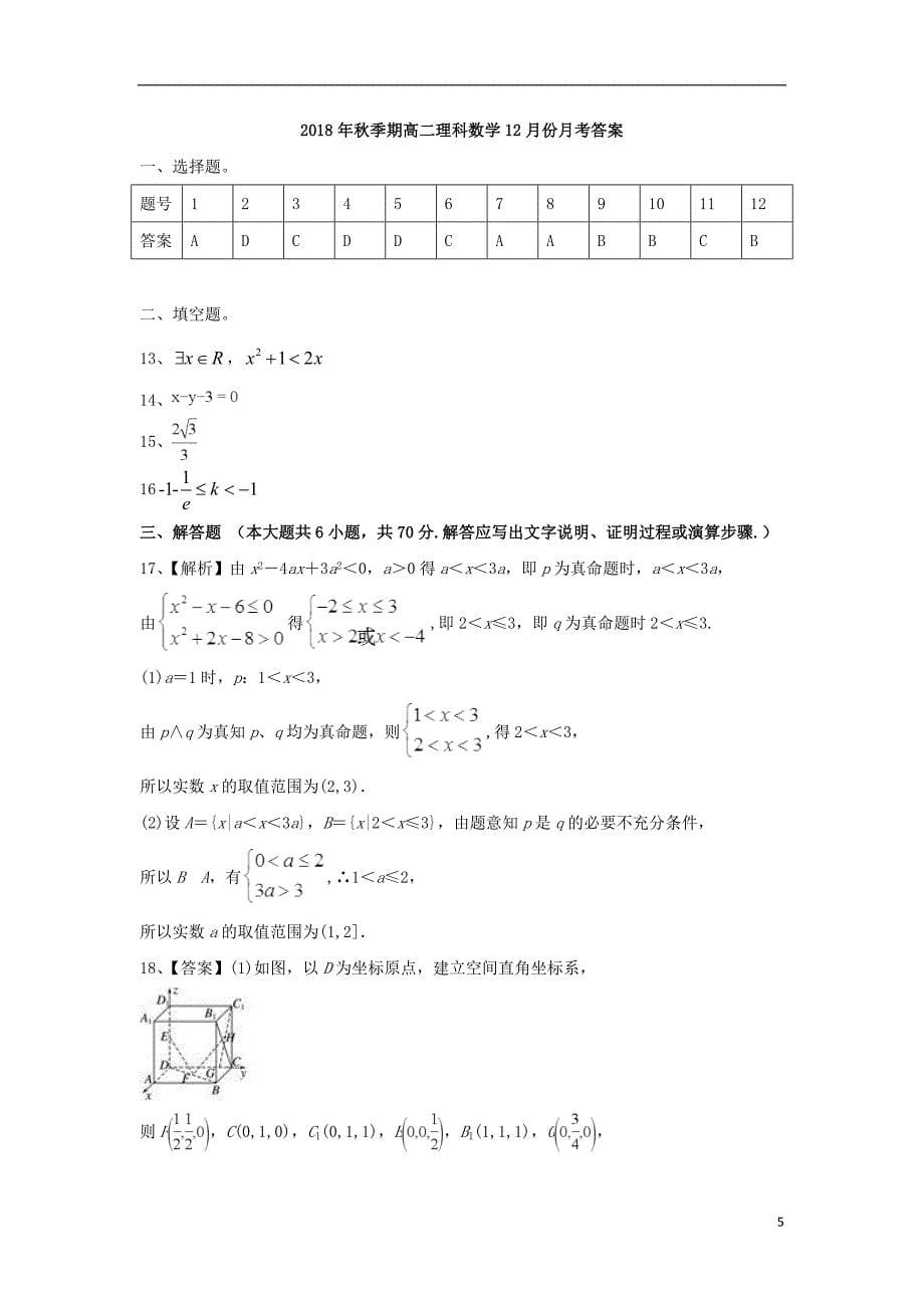 广西贵港覃塘高级中学高二数学月考理.doc_第5页