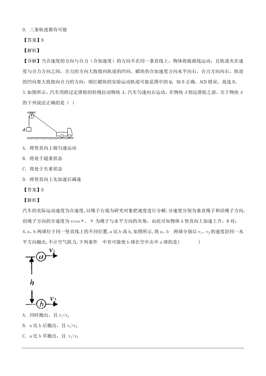 广东省东莞市虎门外国语学校2017-2018学年高一下学期第一次月考物理试题（含解析）_第2页