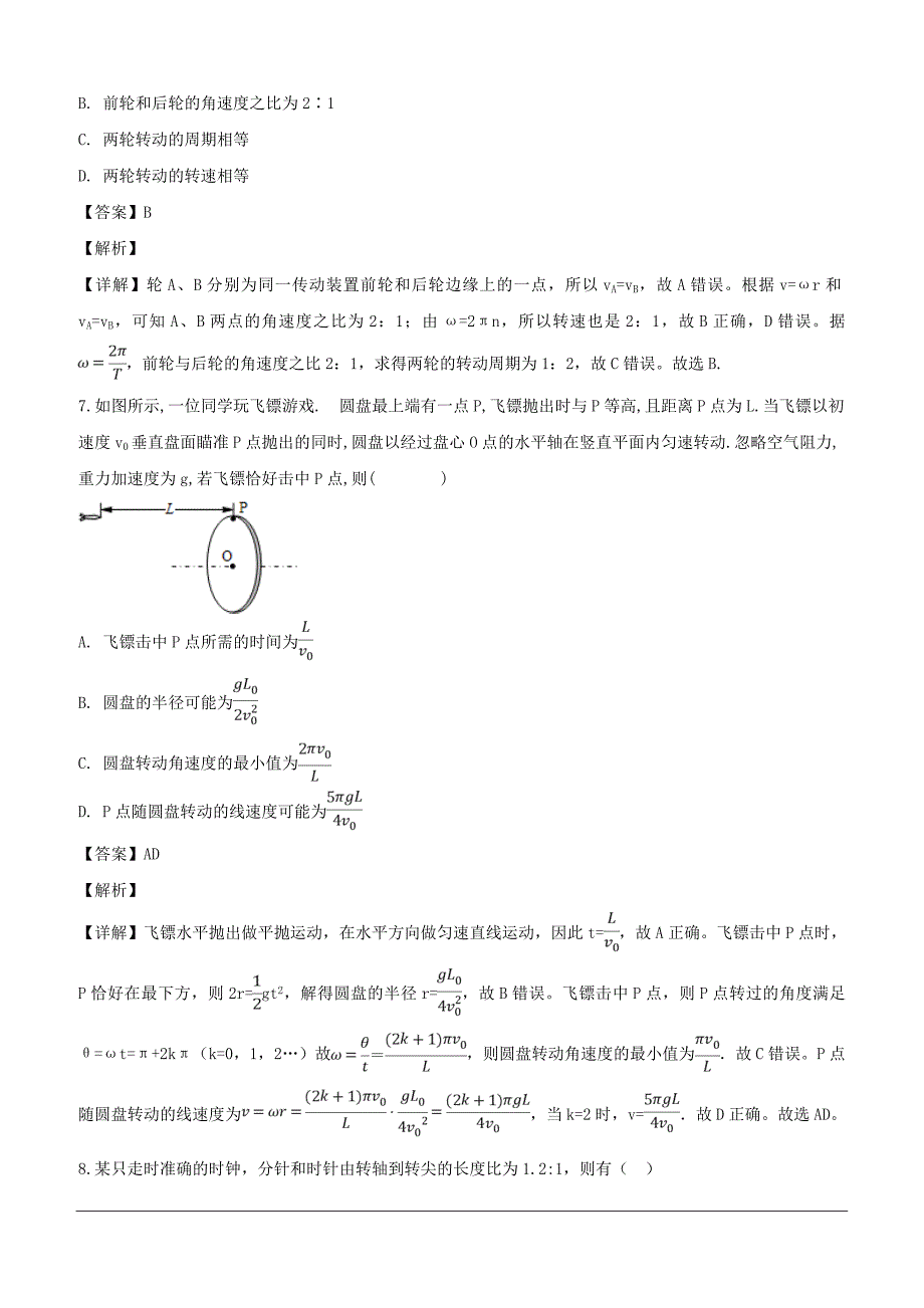 广东省东莞市虎门外国语学校2017-2018学年高一下学期第一次月考物理试题（含解析）_第4页