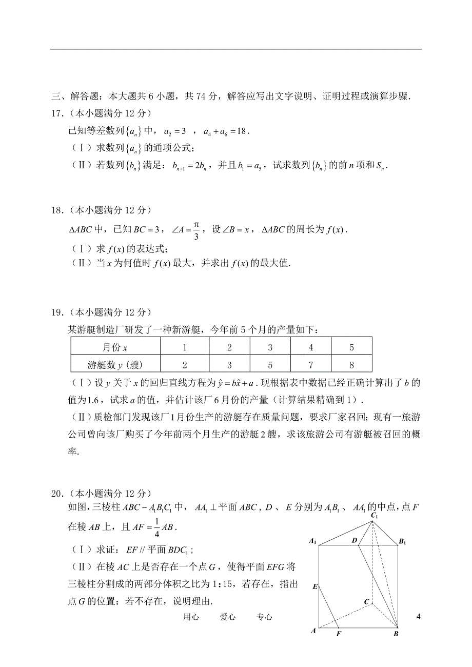 福建宁德高三数学质量检查宁德质检文新人教A.doc_第4页