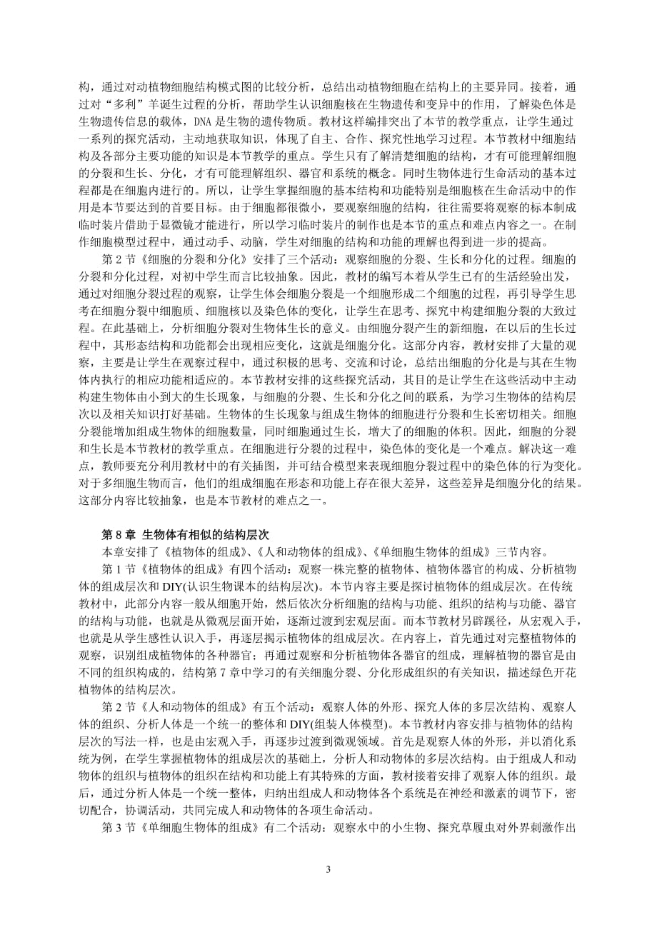 （生物科技行业）苏科版义务教育课程标准生物教材培训资料_第3页