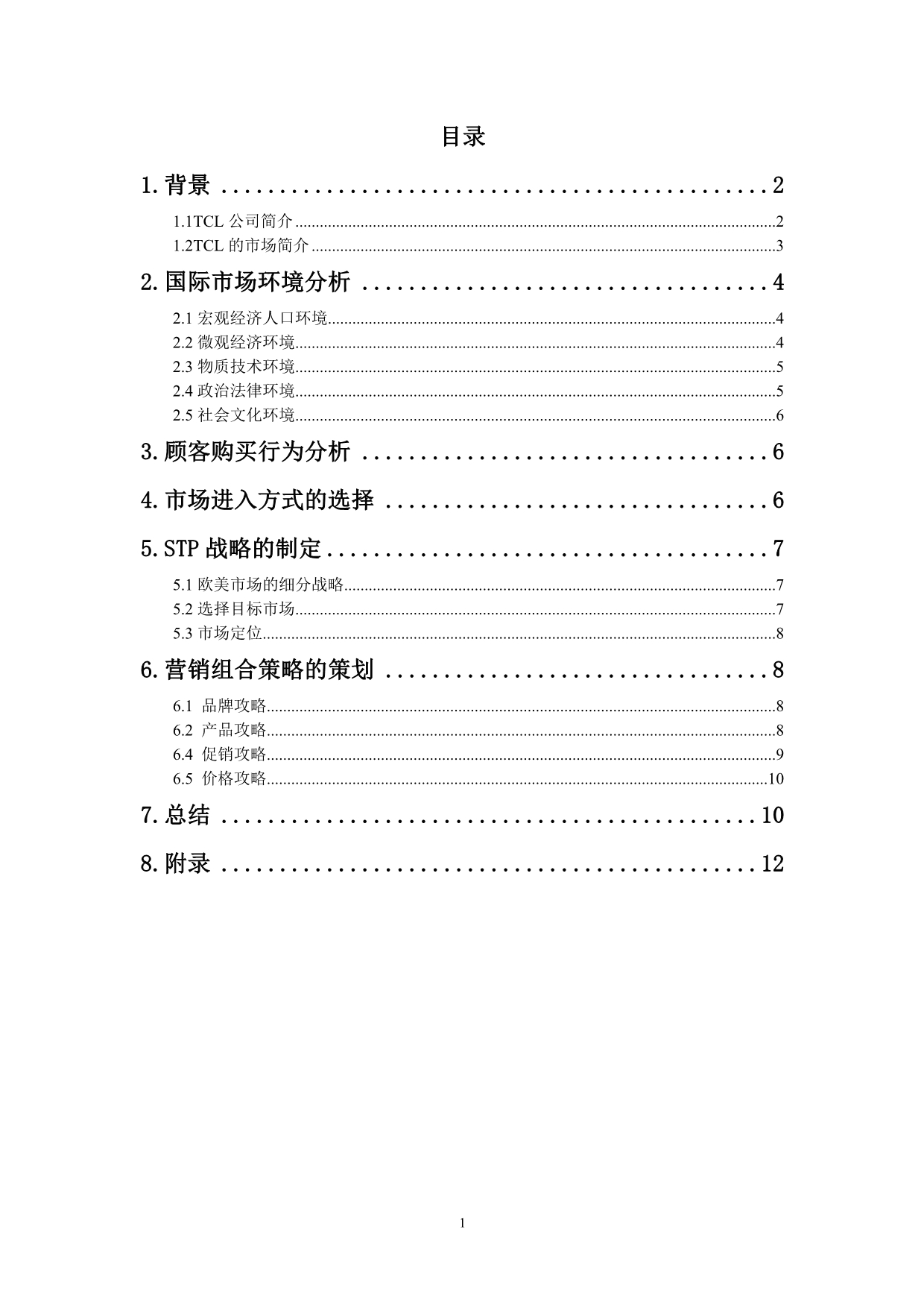 （战略管理）TCL进军欧美的策略_第2页