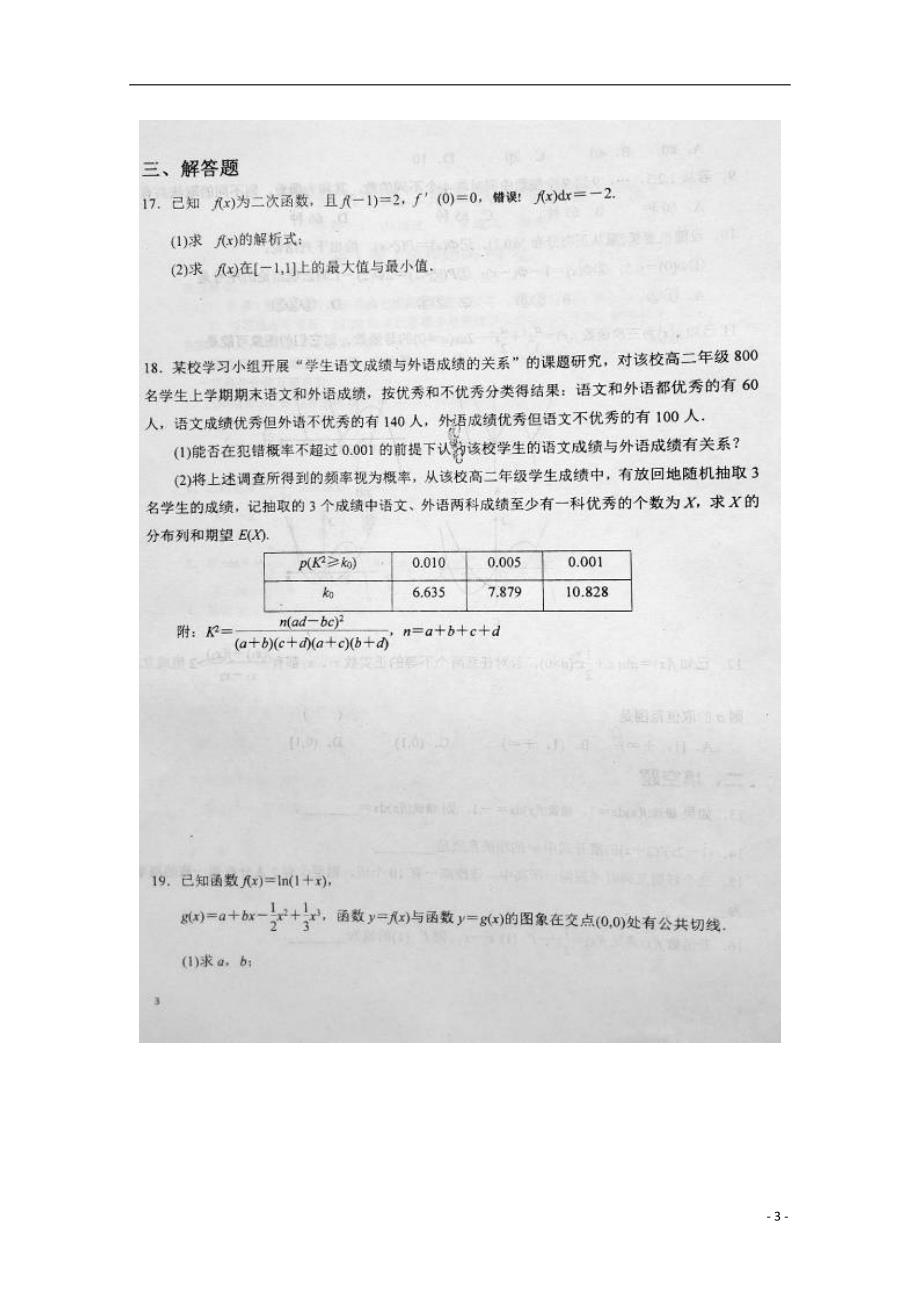 河南安阳滑第六高级中学高二数学下学期第三次月考理.doc_第3页
