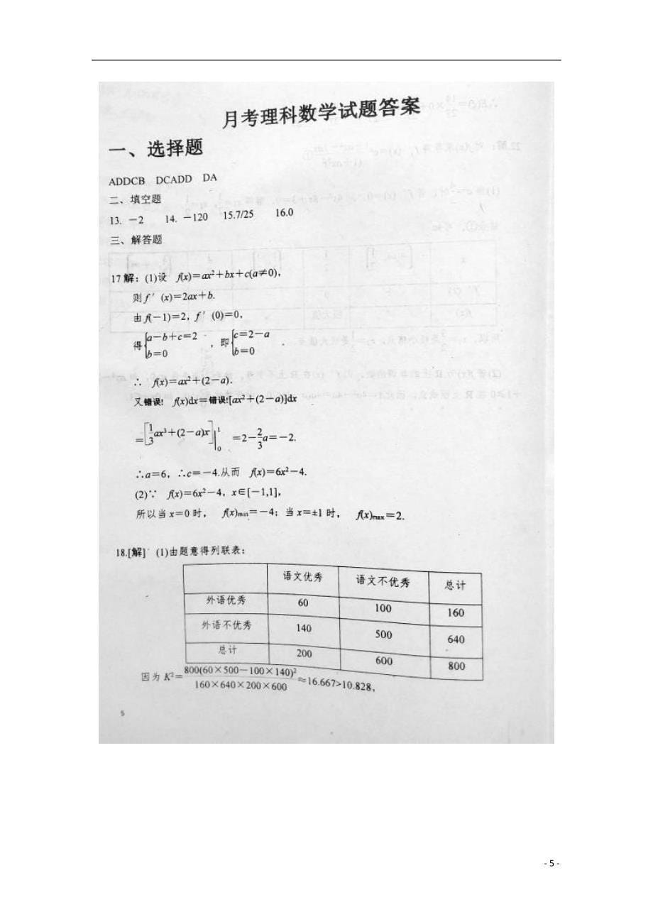 河南安阳滑第六高级中学高二数学下学期第三次月考理.doc_第5页