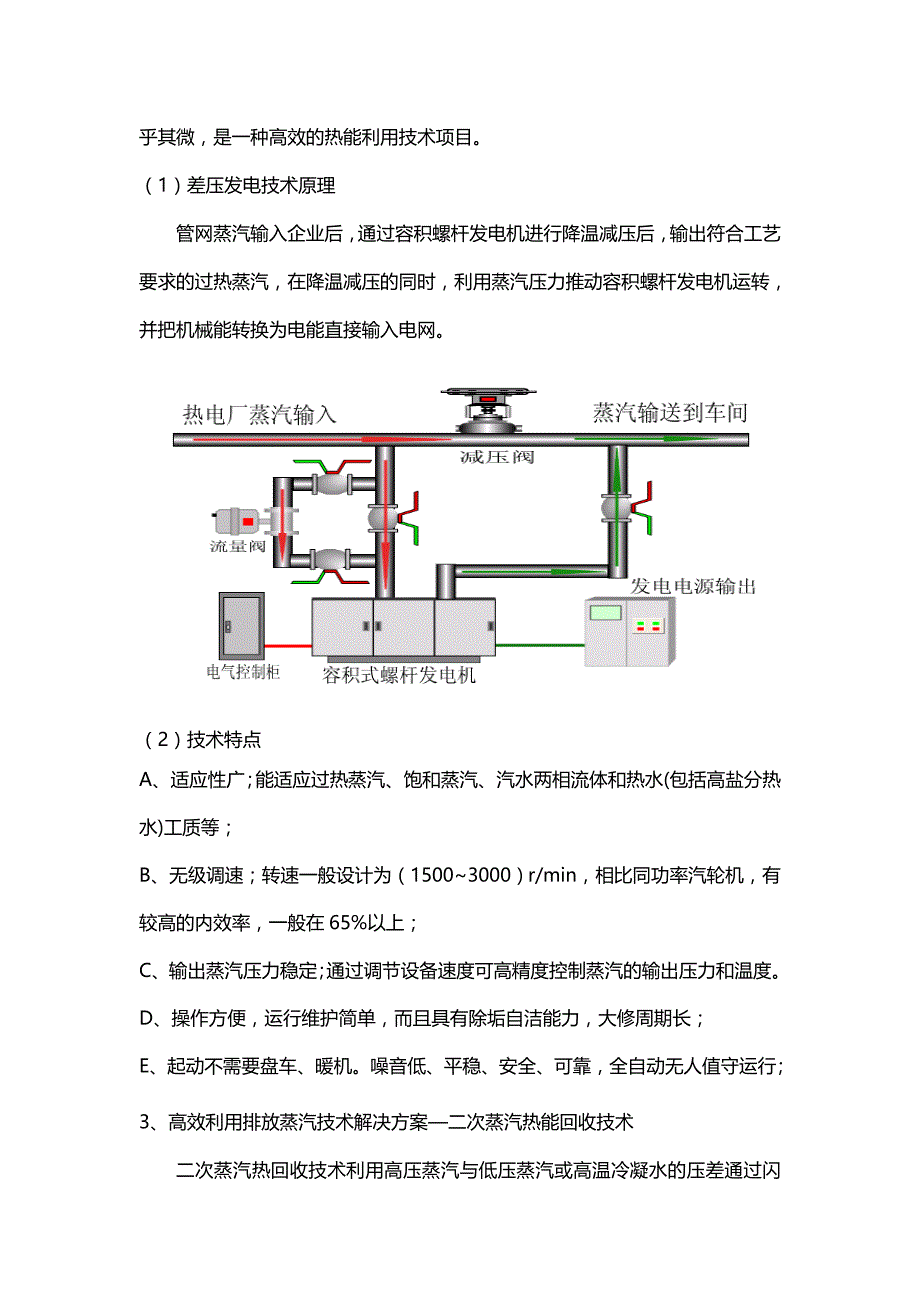 工厂节能减排解决方案汇总.doc_第2页