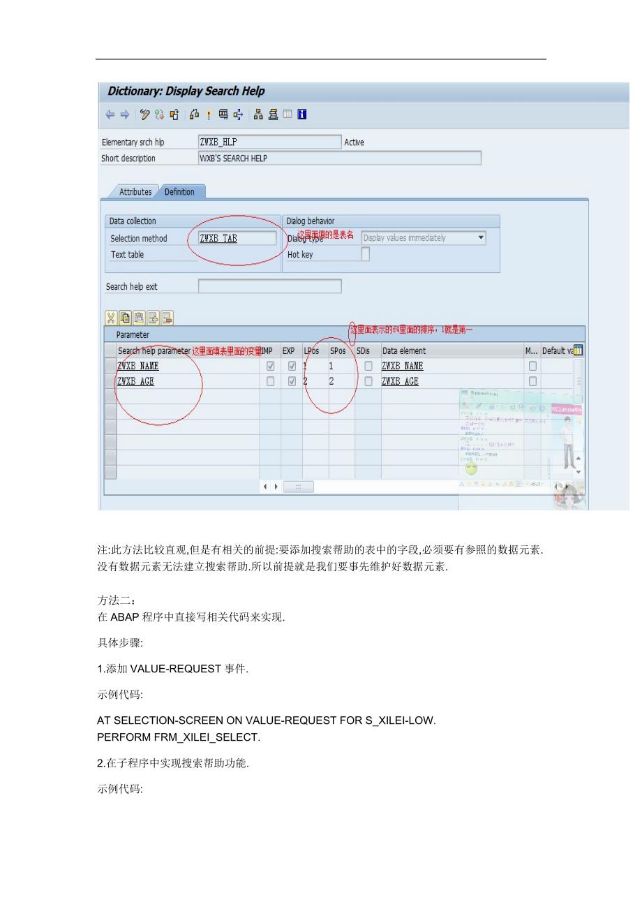 sapabap面试复习知识点.doc_第2页