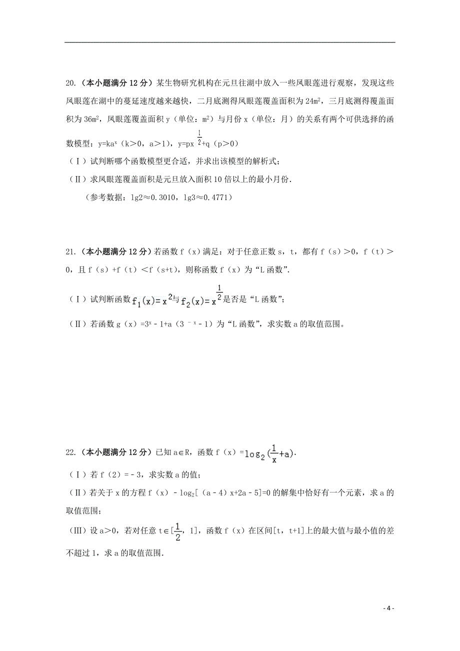 福建晋江高一数学期中.doc_第4页