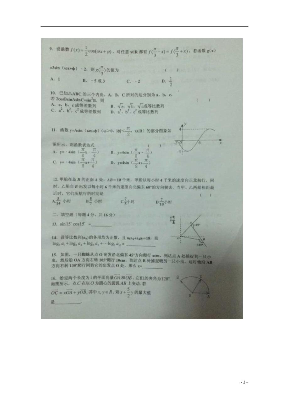 福建高二数学月考文.doc_第2页