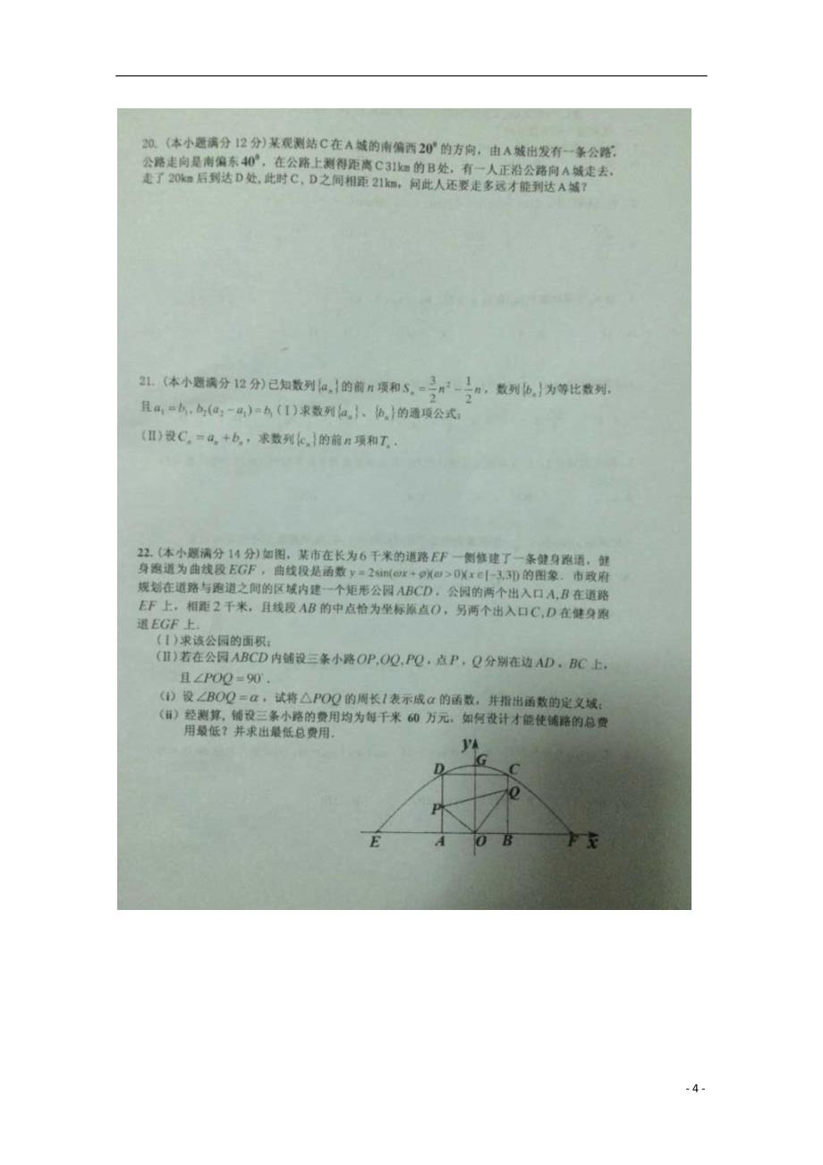 福建高二数学月考文.doc_第4页