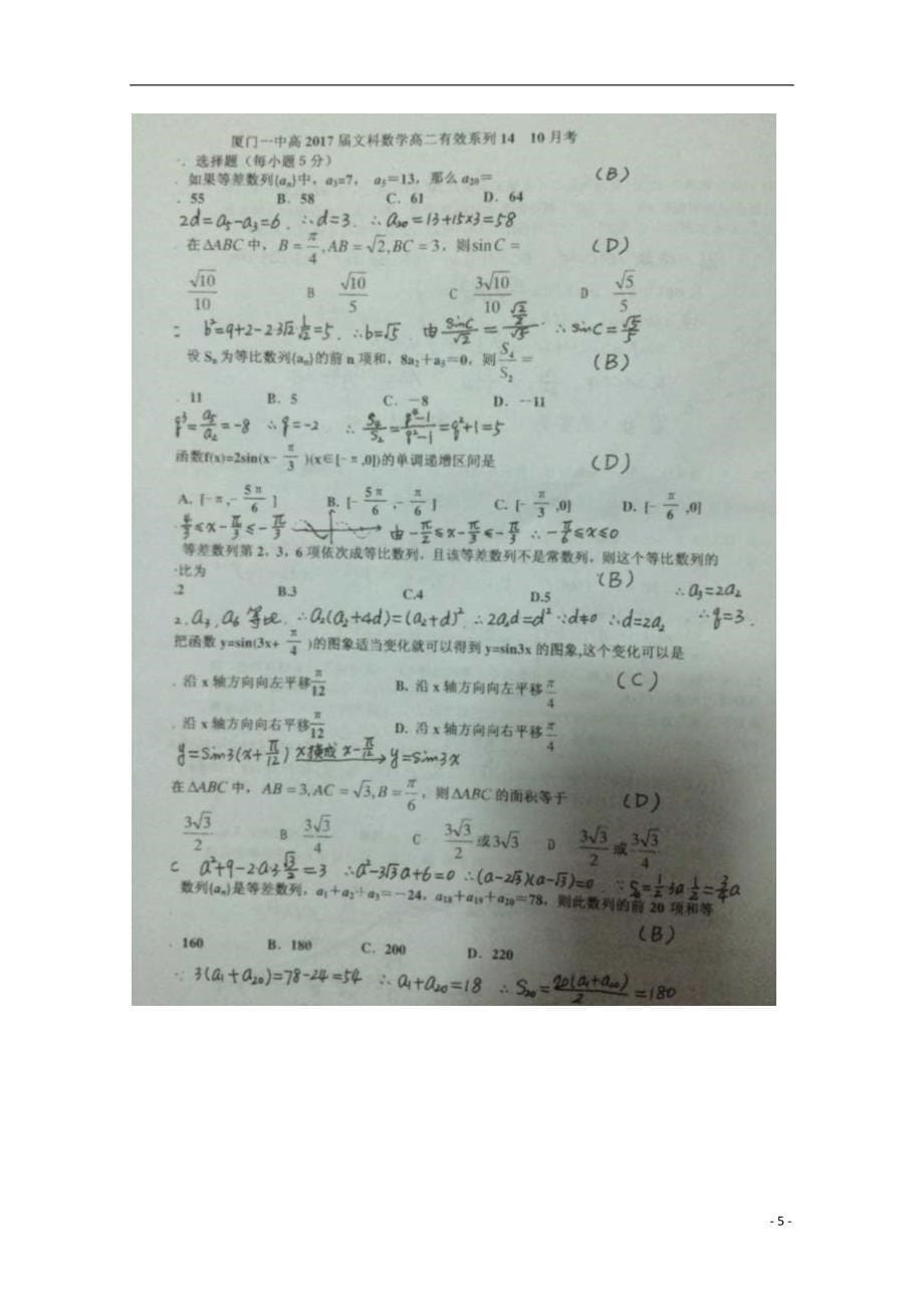 福建高二数学月考文.doc_第5页