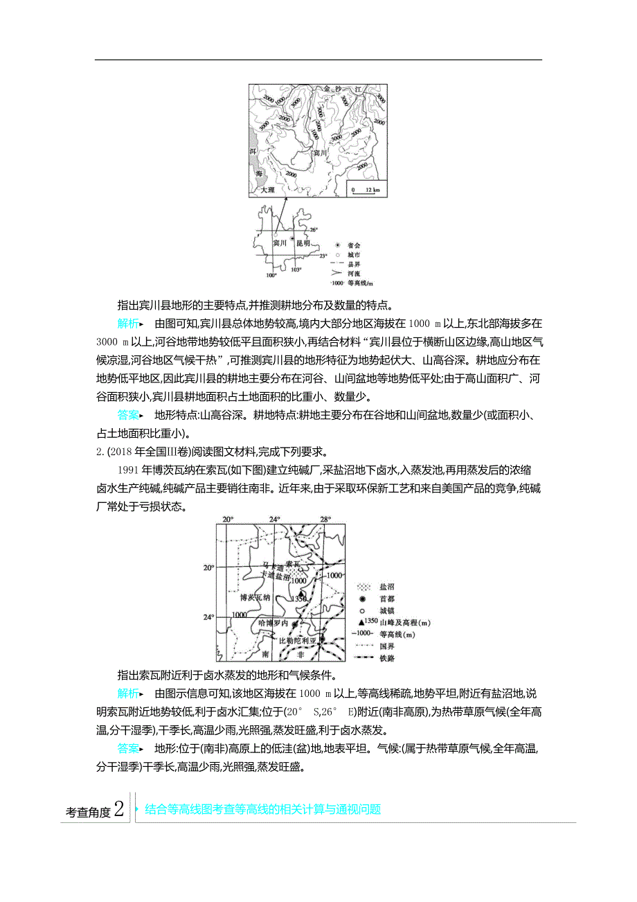 2020年高考地理二轮复习专题1 地理图表的判读（含解析）_第2页