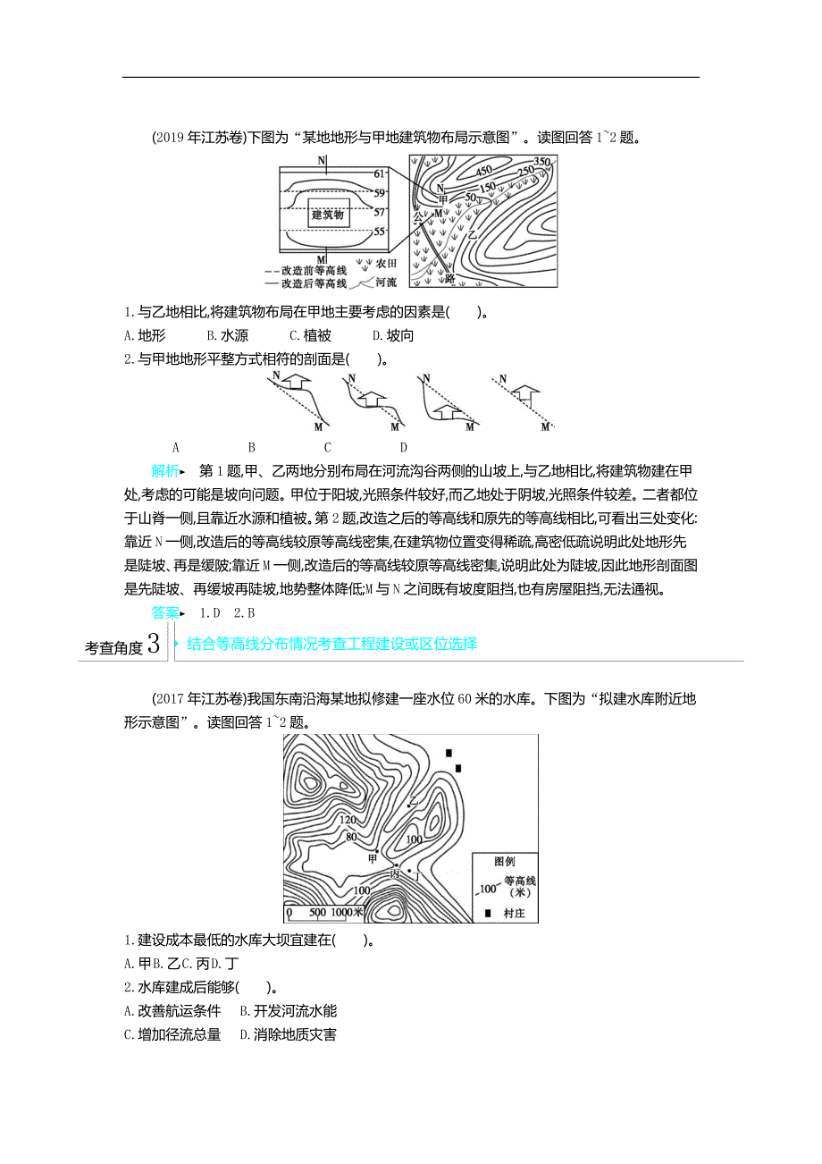 2020年高考地理二轮复习专题1 地理图表的判读（含解析）_第3页