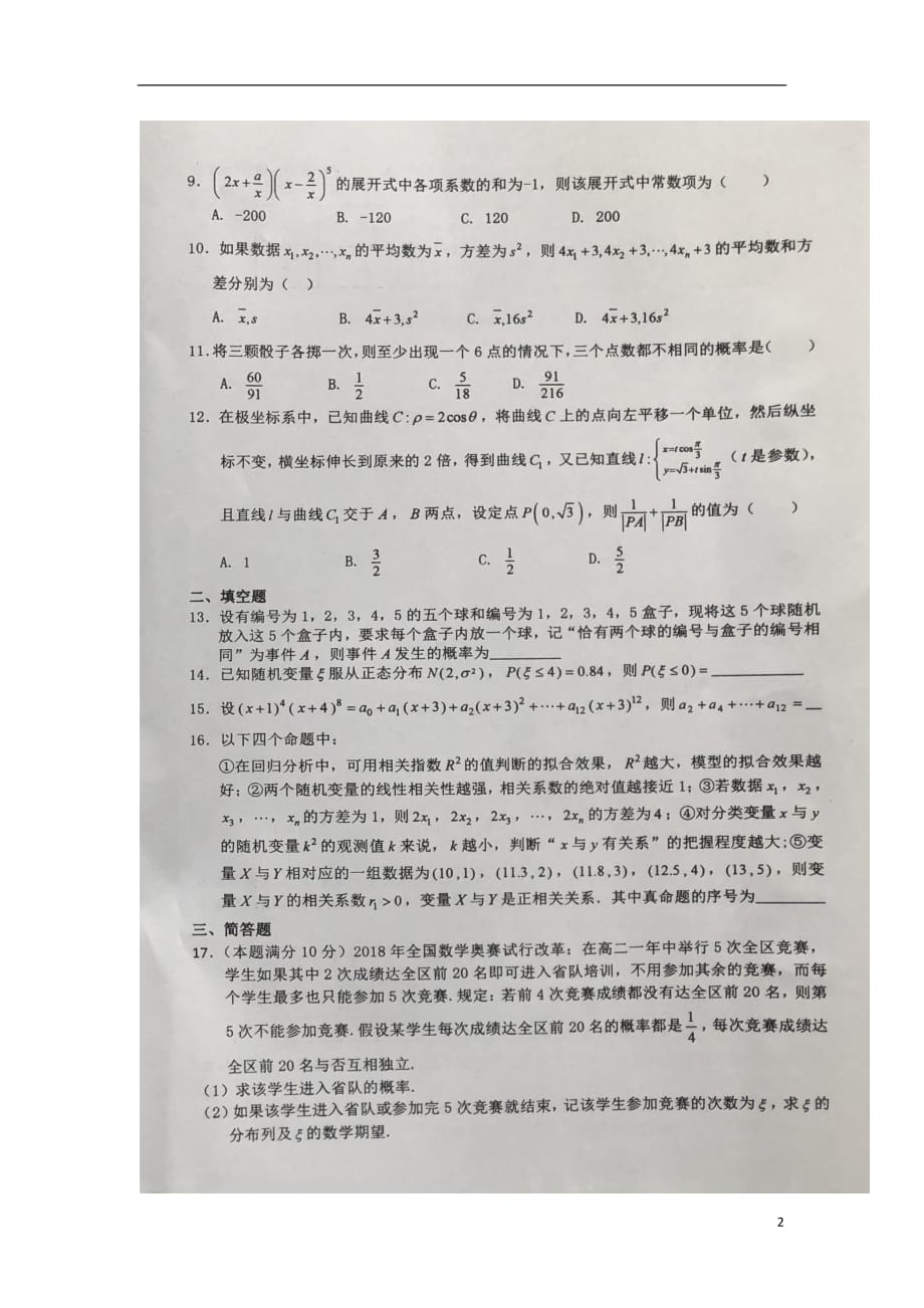 广西贵港覃塘高级中学高二数学期中理.doc_第2页