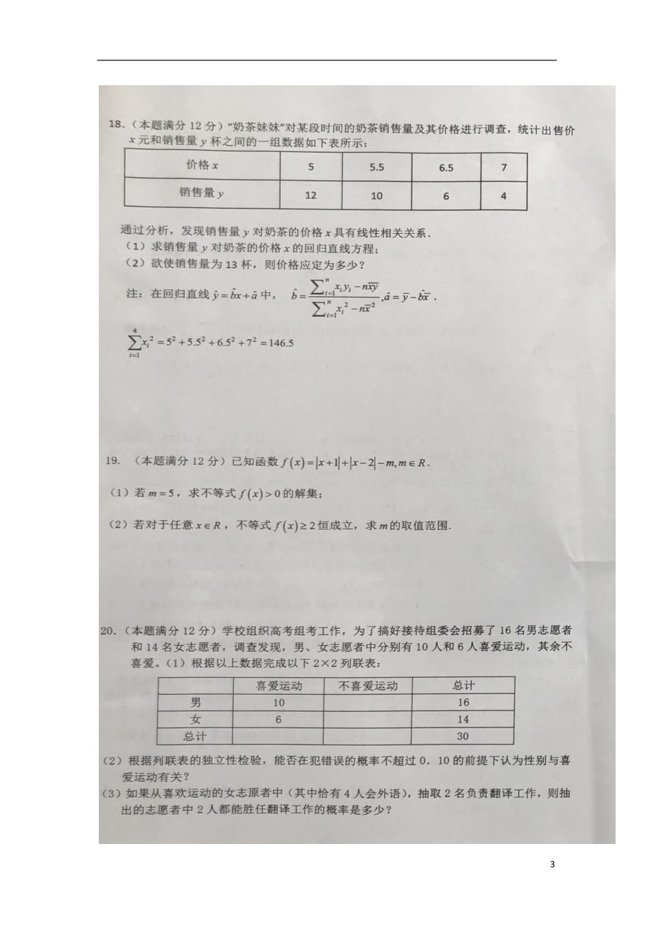 广西贵港覃塘高级中学高二数学期中理.doc_第3页