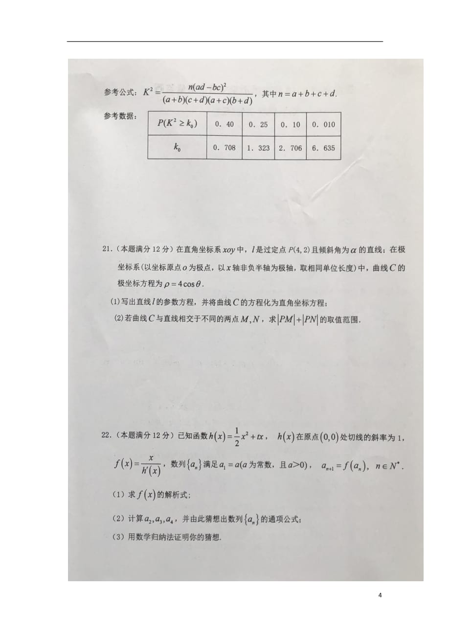 广西贵港覃塘高级中学高二数学期中理.doc_第4页