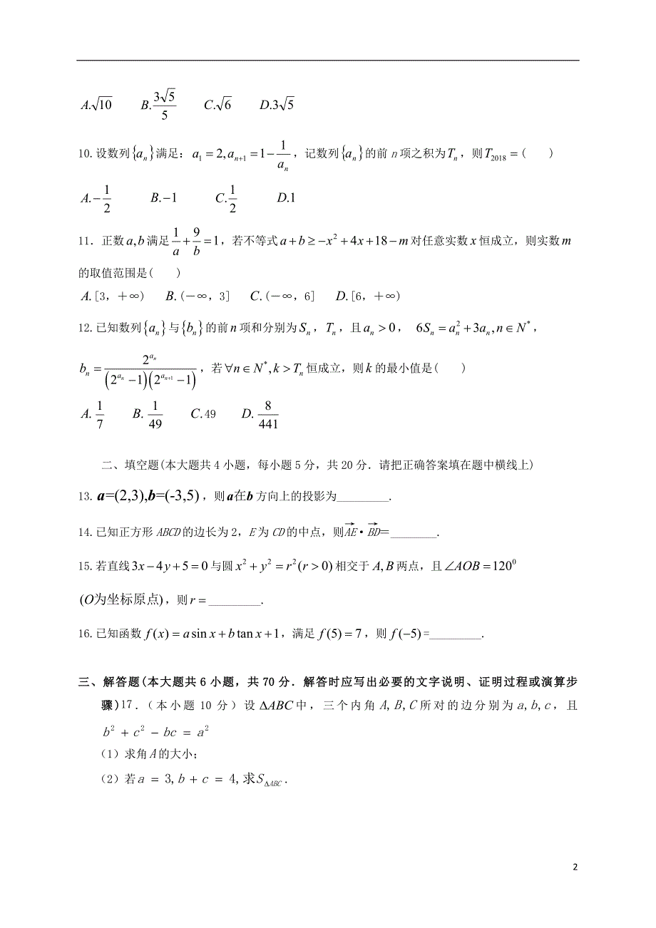 广西高一数学期末考试理.doc_第2页