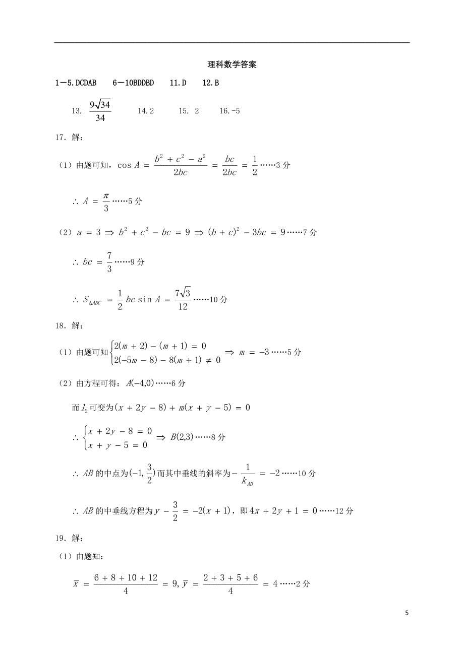 广西高一数学期末考试理.doc_第5页