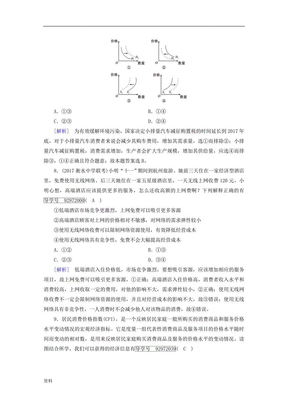 XX年届一轮复习新人教版生活与消费单元测试卷.doc_第4页