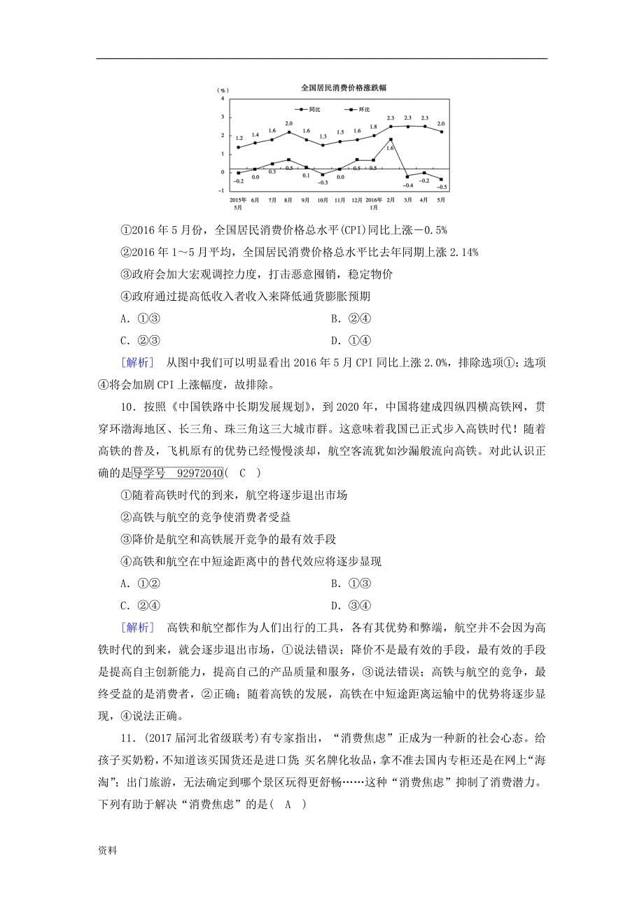 XX年届一轮复习新人教版生活与消费单元测试卷.doc_第5页