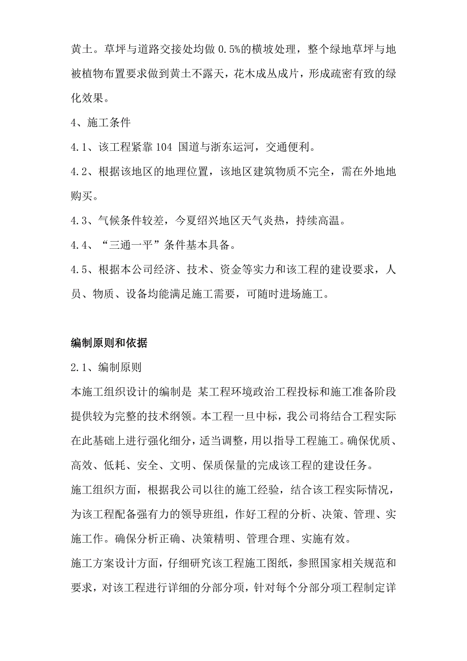 （建筑工程设计）环境整治综合工程施工组织设计方案_第3页