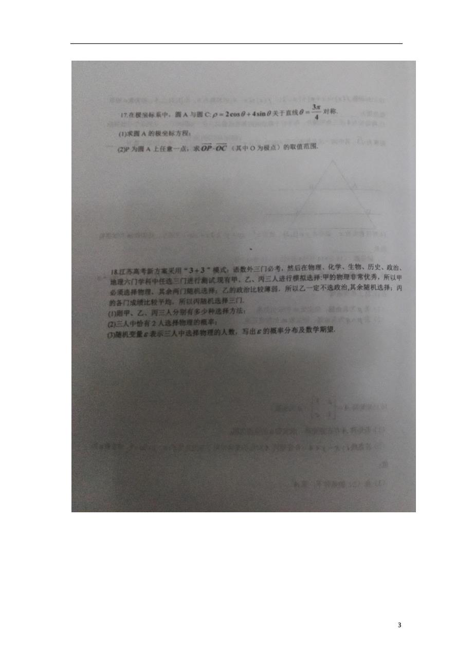 江苏高二数学下学期期末考试理.doc_第3页