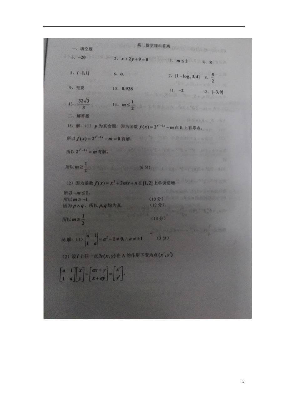 江苏高二数学下学期期末考试理.doc_第5页