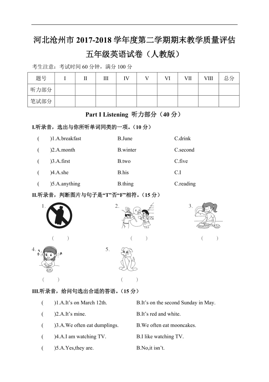 人教版（PEP）河北沧州市2017-2018学年度第二学期期末教学质量评估五年级英语试卷（人教版）_第1页