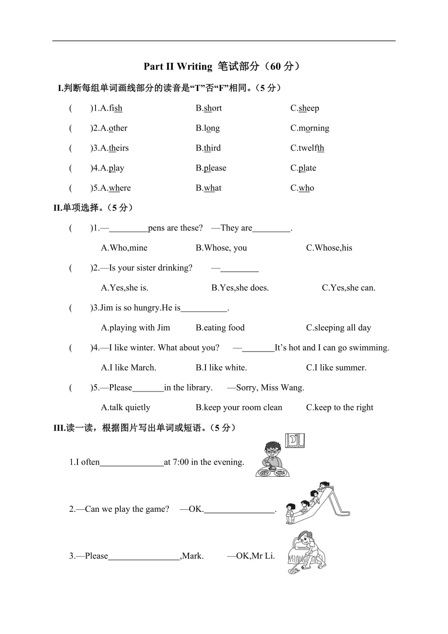 人教版（PEP）河北沧州市2017-2018学年度第二学期期末教学质量评估五年级英语试卷（人教版）_第2页