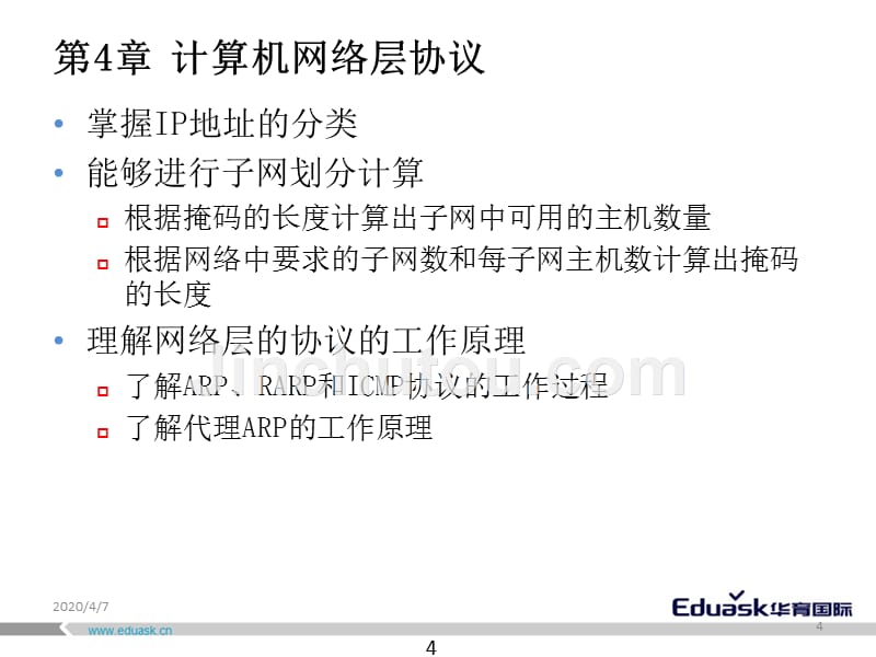 计算机网络层协议PPT课件.ppt_第4页