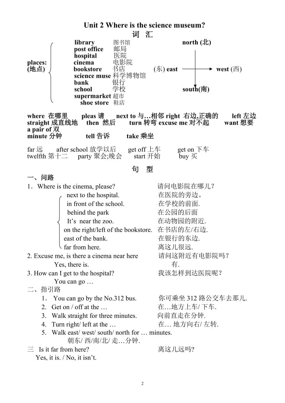 PEP小学英语六年级上册复习知识点.doc_第2页