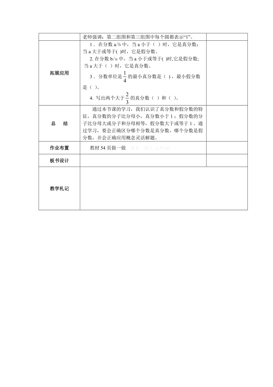 人教版2019-2020年五年级数学下册教案：第4单元分数的意义和性质第3课时真分数和假分数_第2页