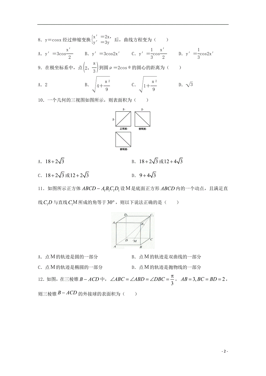 福建福安第六中学高二数学下学期第一次月考文.doc_第2页