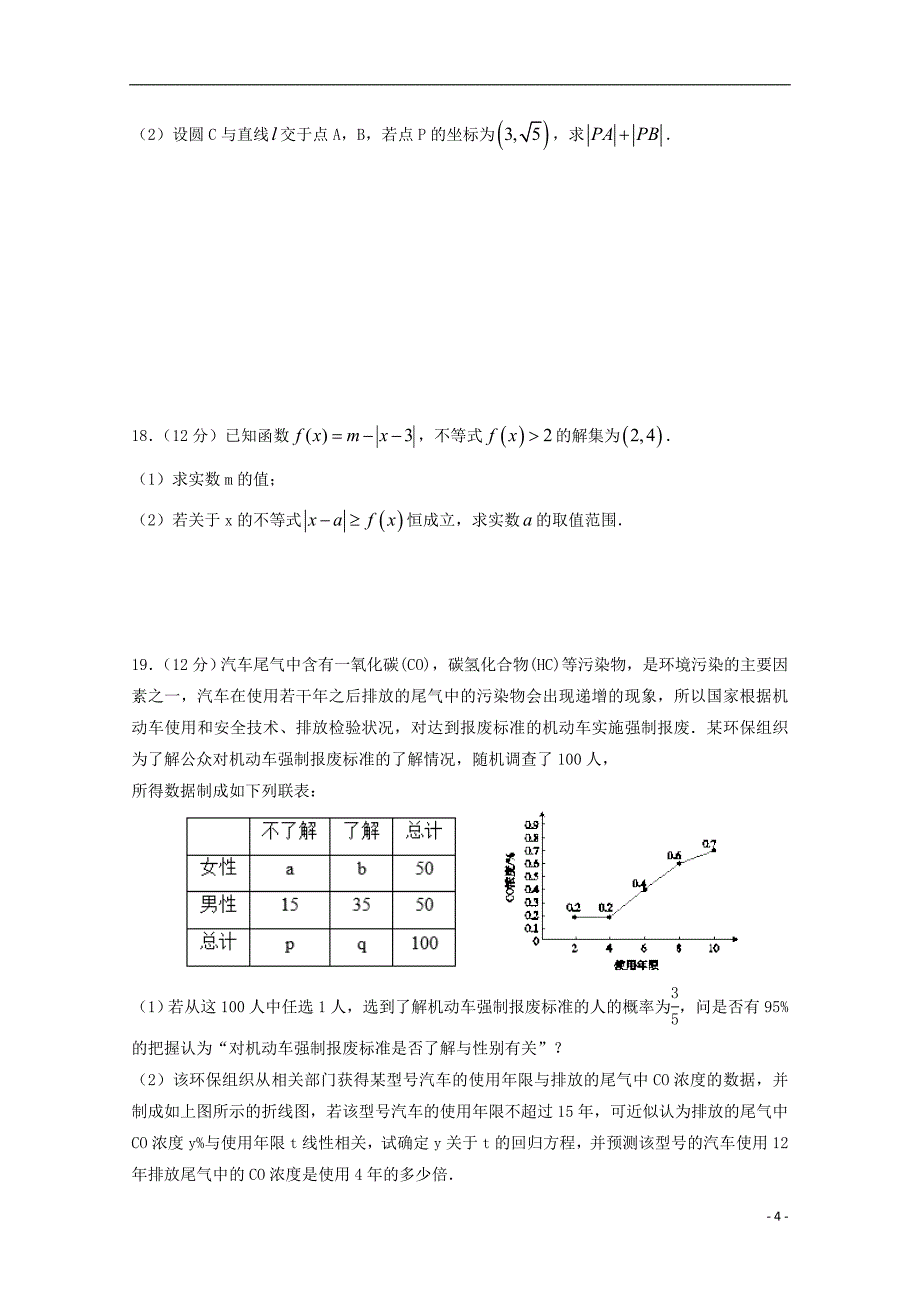 福建福安第六中学高二数学下学期第一次月考文.doc_第4页