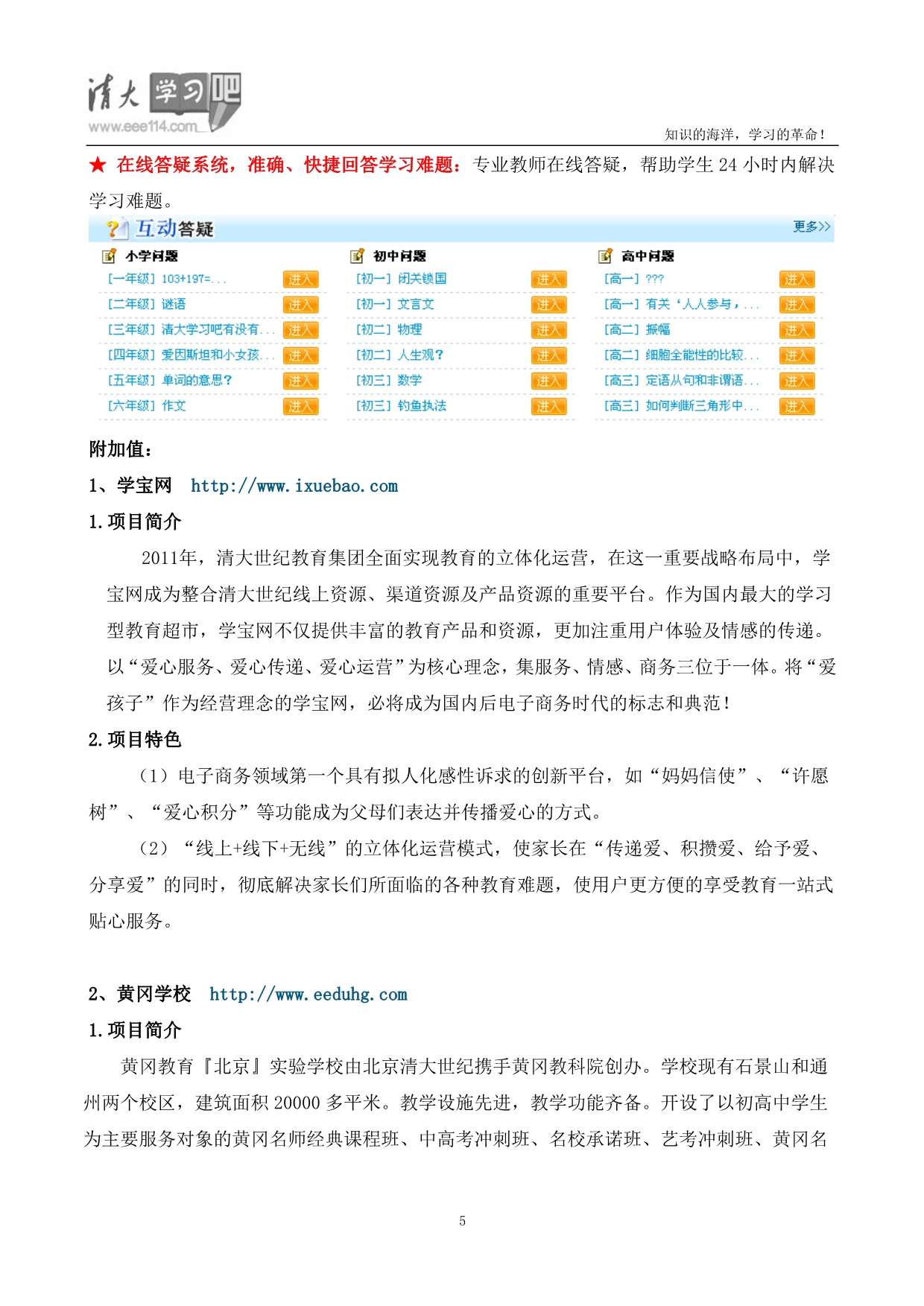 （招商策划）清大学习吧招商手册_第5页