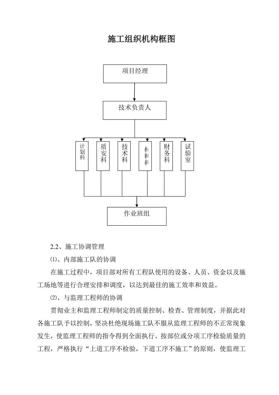 （组织设计）耕地组织设计_第5页