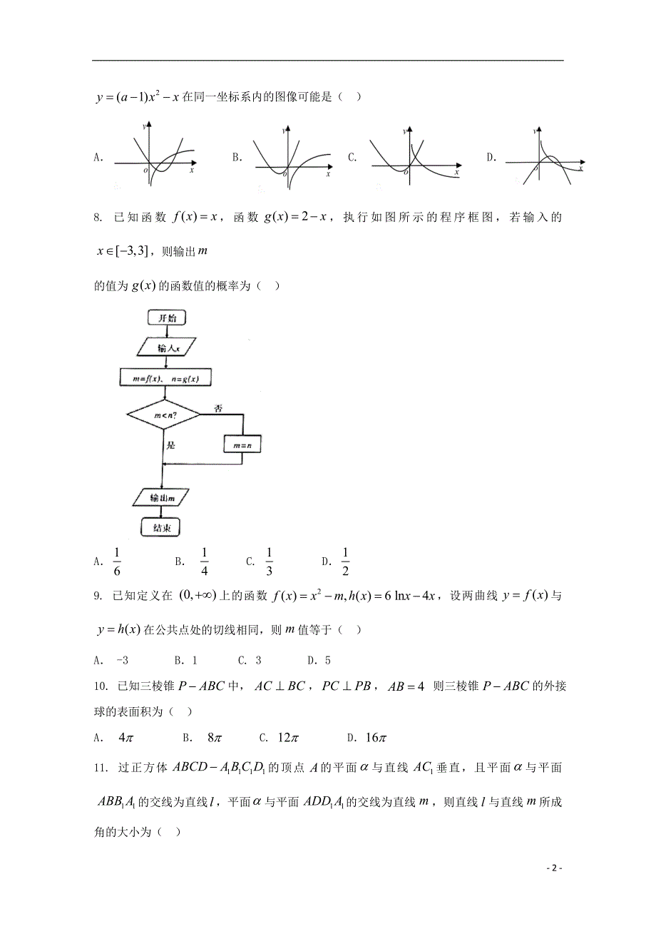福建莆田第九中学高考数学模拟文.doc_第2页