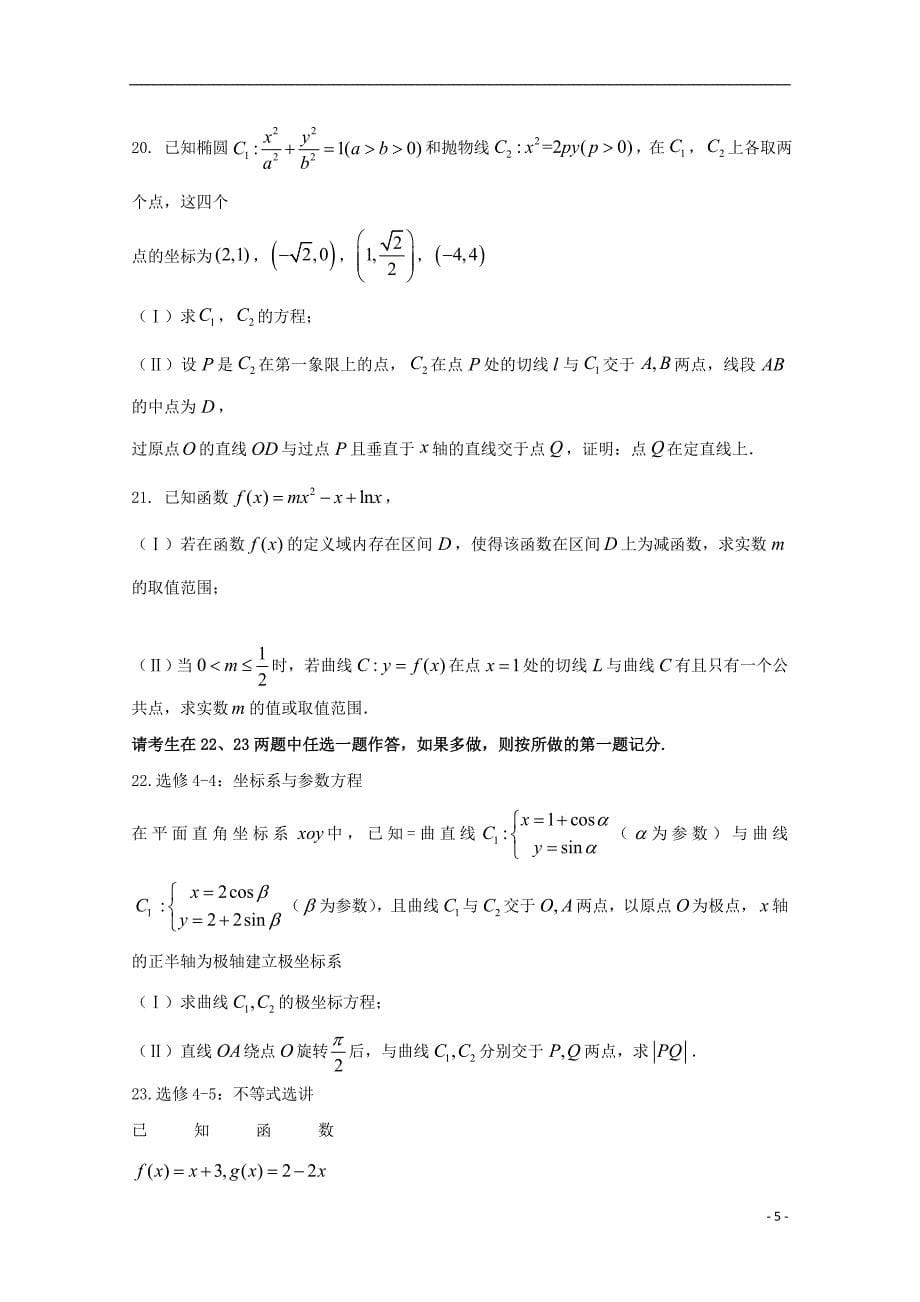 福建莆田第九中学高考数学模拟文.doc_第5页