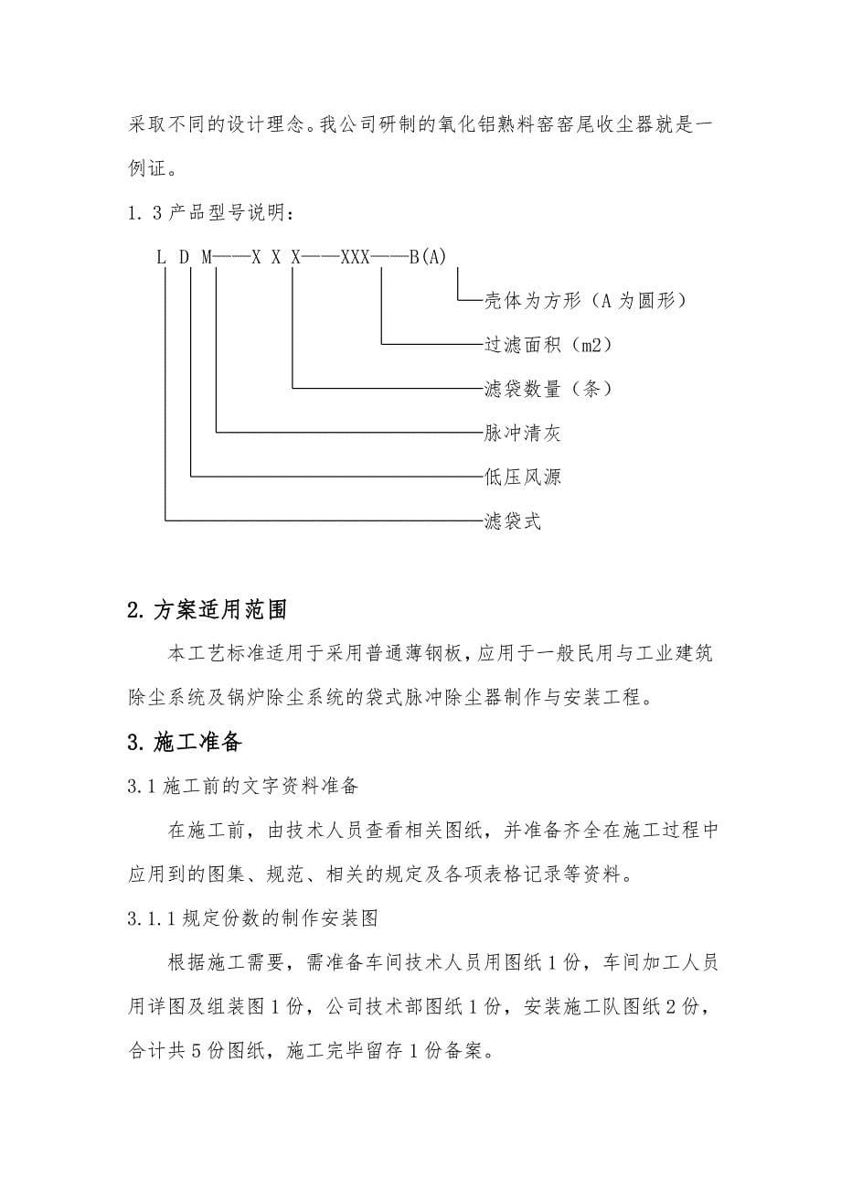 除尘器制作安装作业指导书_第5页