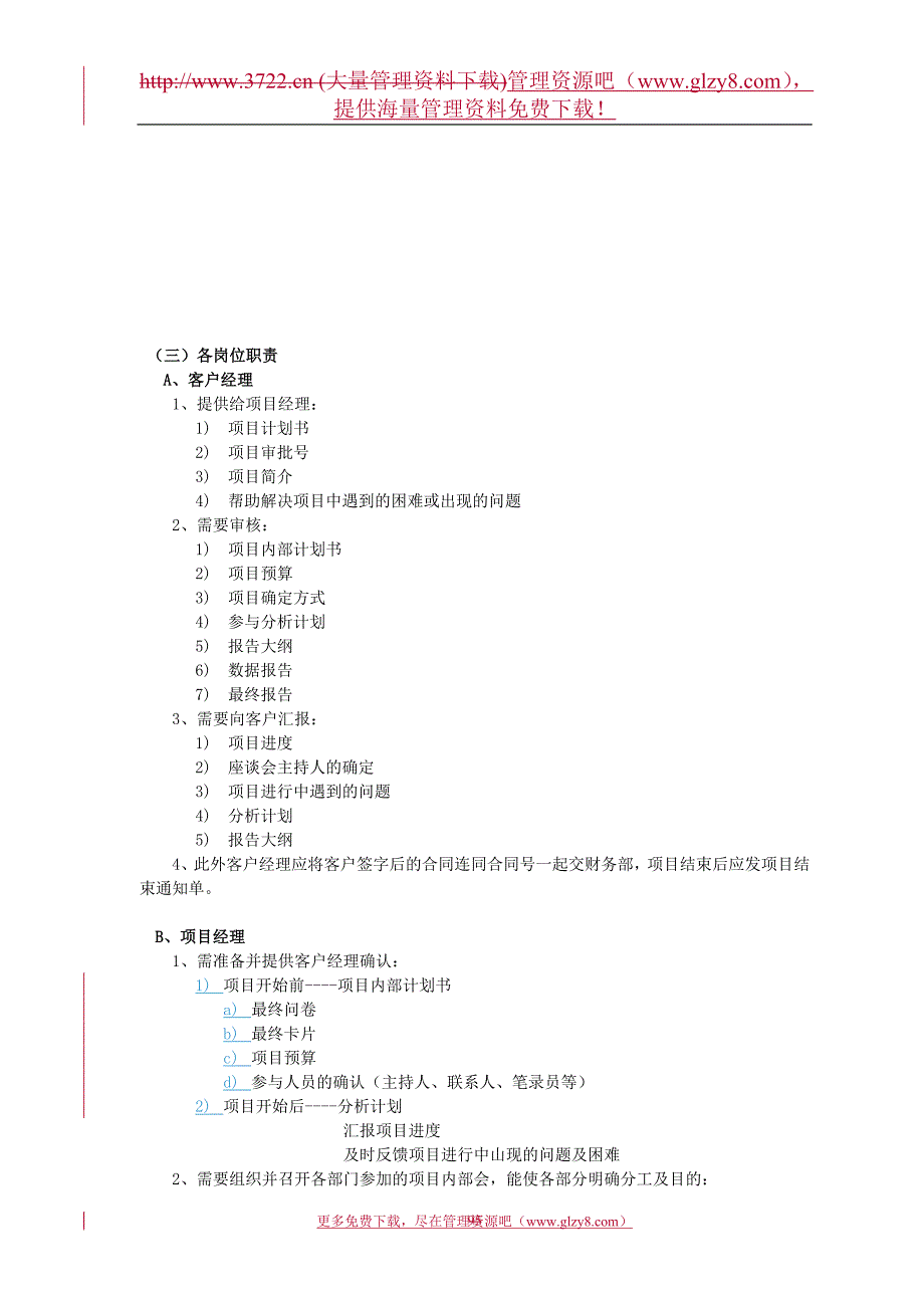 （运营管理）市场调查实地执行实务项目运作管理第四章第二节_第2页