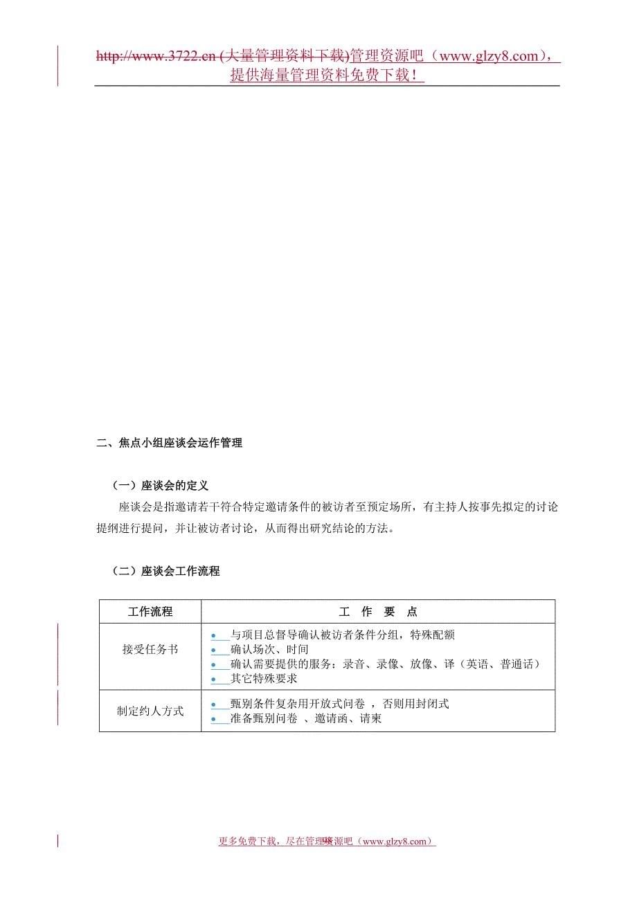 （运营管理）市场调查实地执行实务项目运作管理第四章第二节_第5页