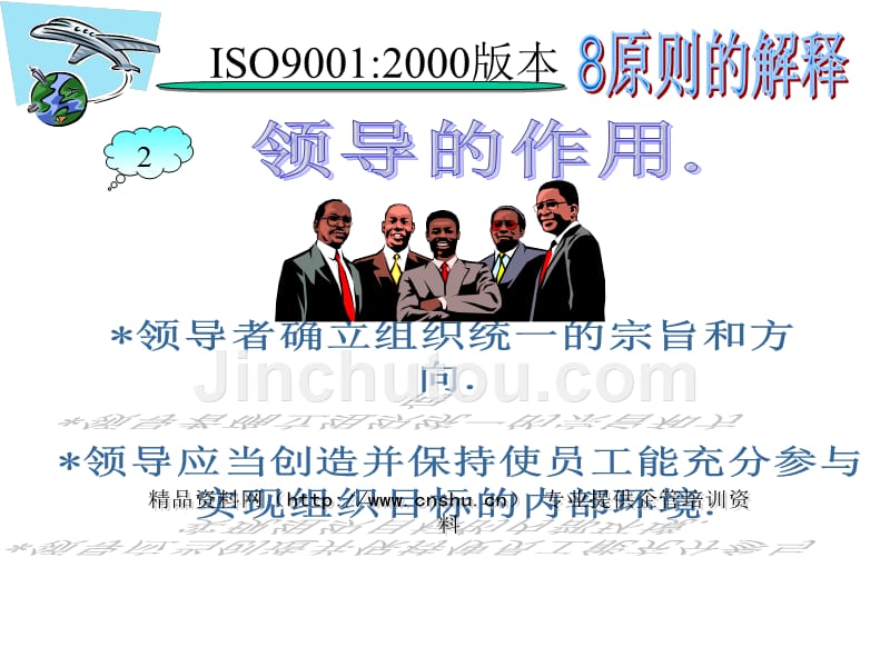 ISO90002000概念全面_第3页