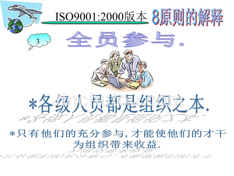 ISO90002000概念全面_第4页