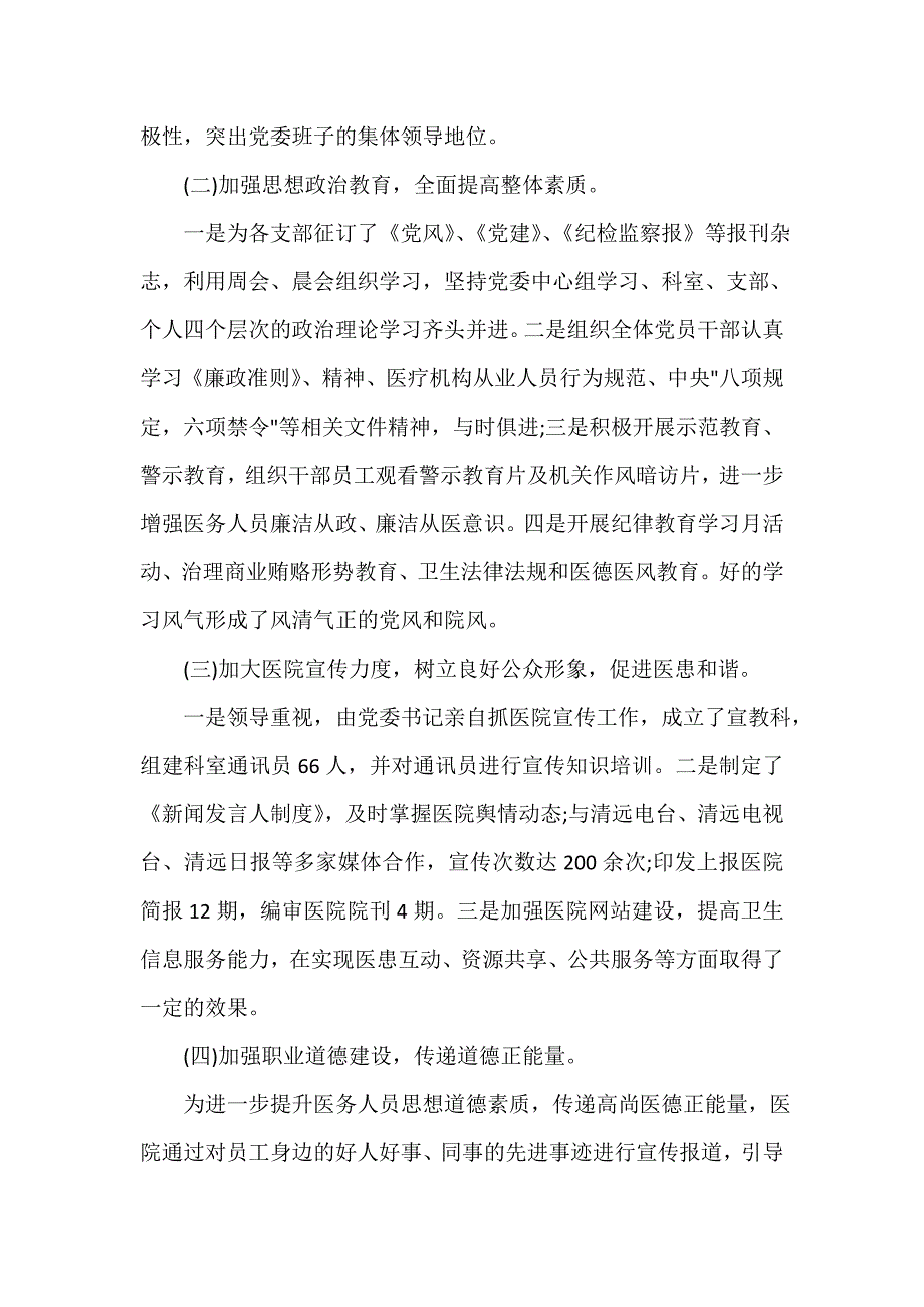 医院党委工作汇报_第2页