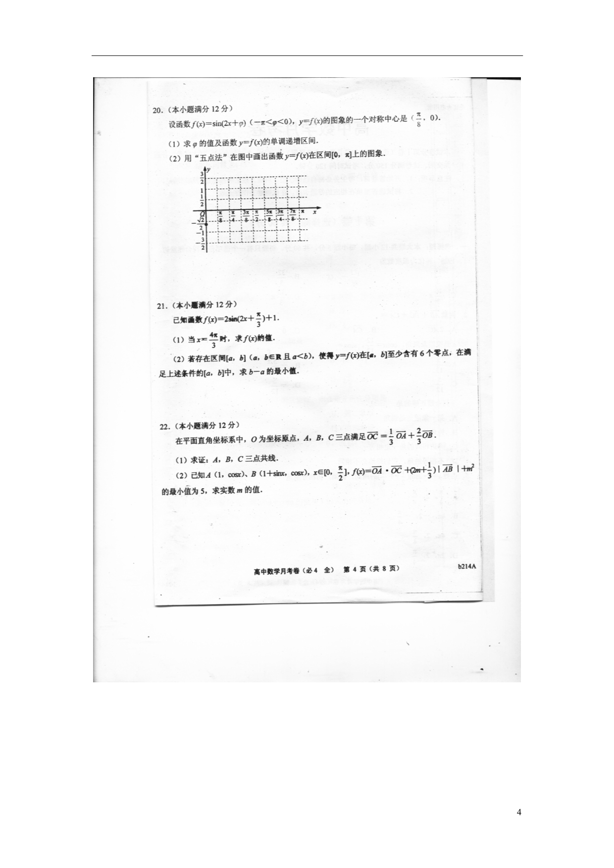 河北高一数学下学期升级期末考试.doc_第4页