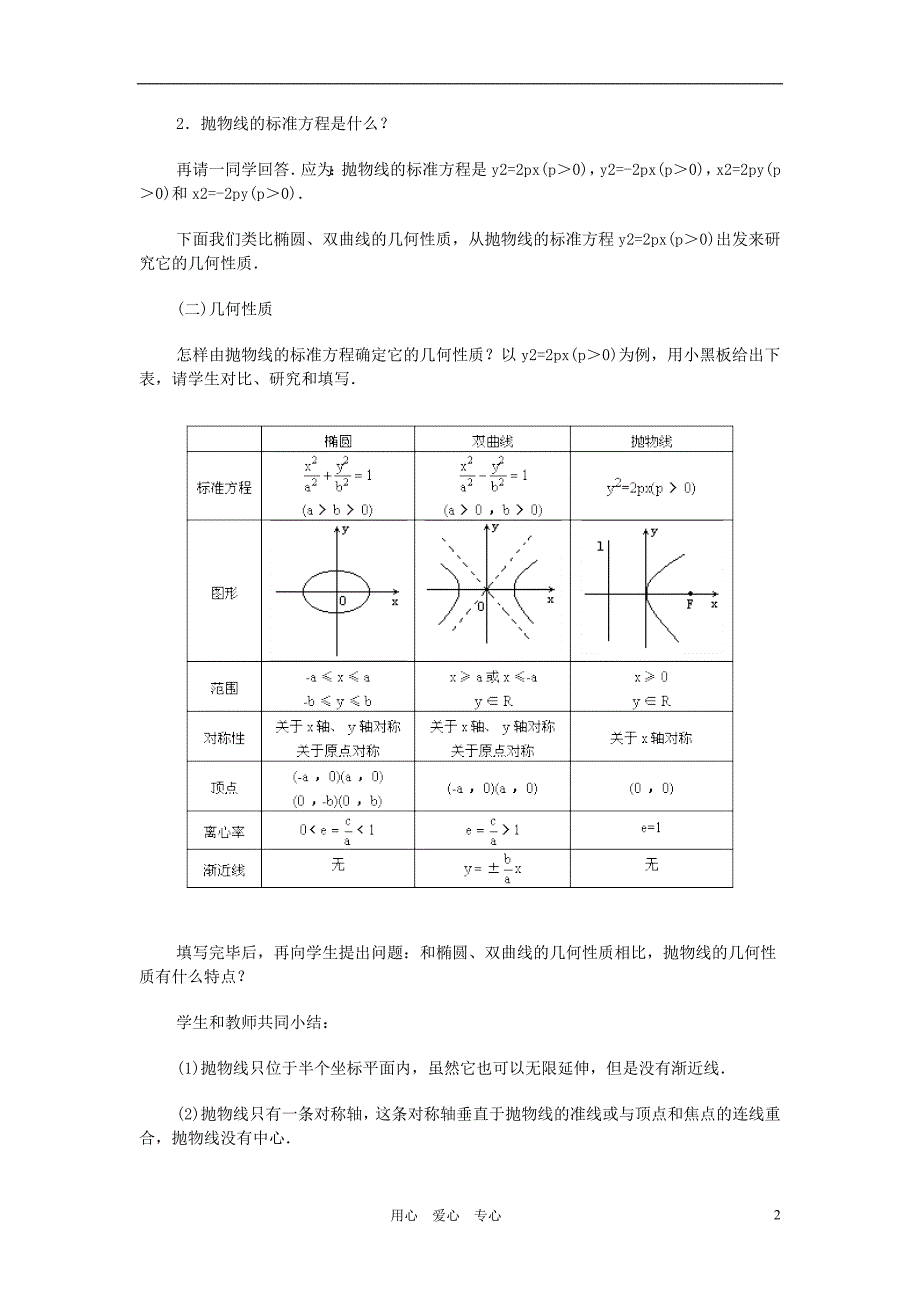广西高中数学抛物线的几何性质2教时教案旧人教.doc_第2页