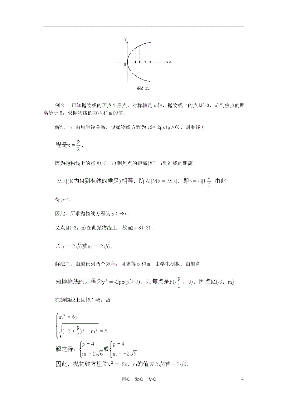 广西高中数学抛物线的几何性质2教时教案旧人教.doc_第4页