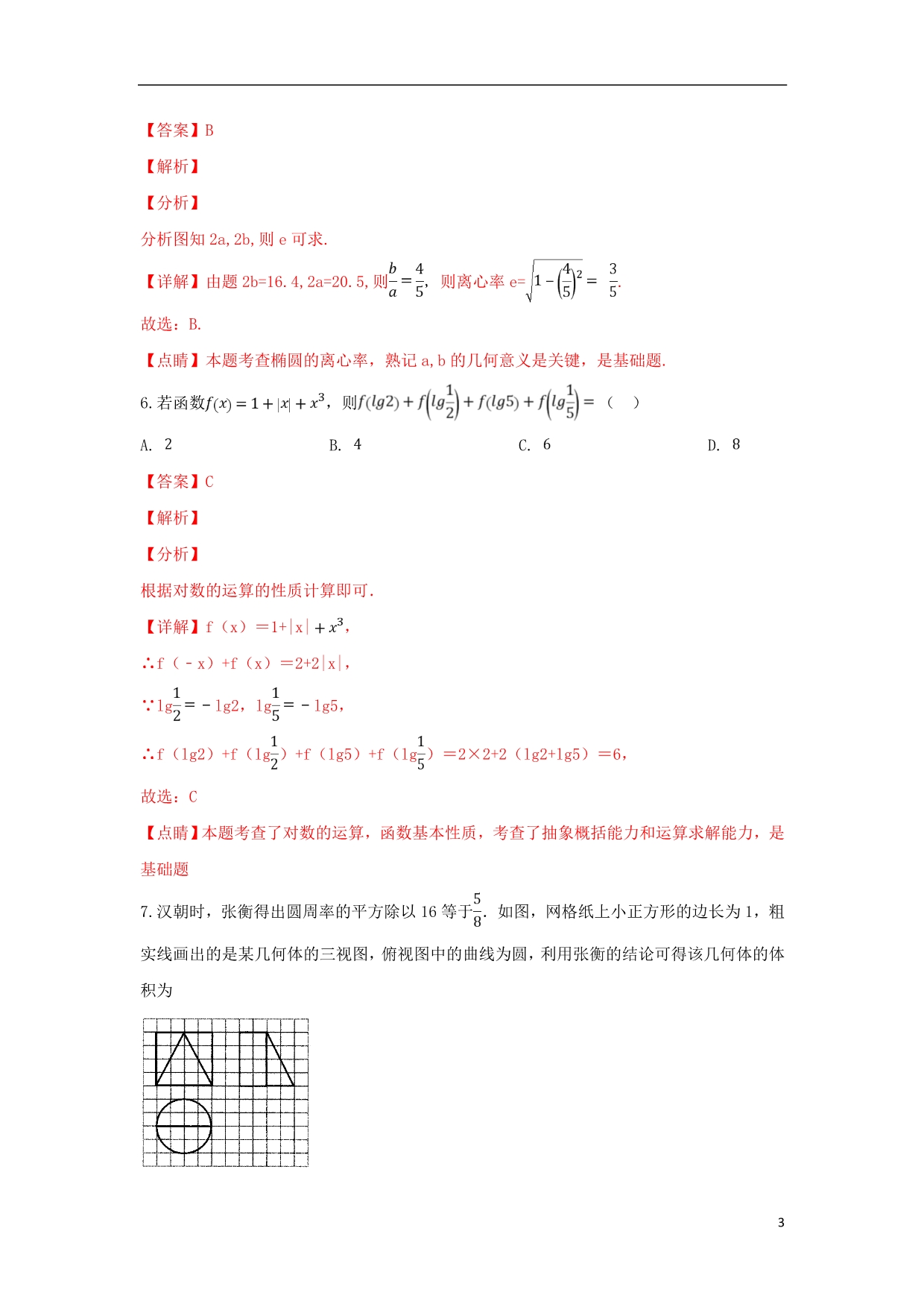 河北邯郸高三数学第一次模拟考试文 .doc_第3页