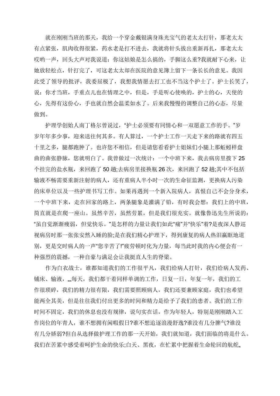 2020庆祝512护士节的演讲稿范文五篇_第4页