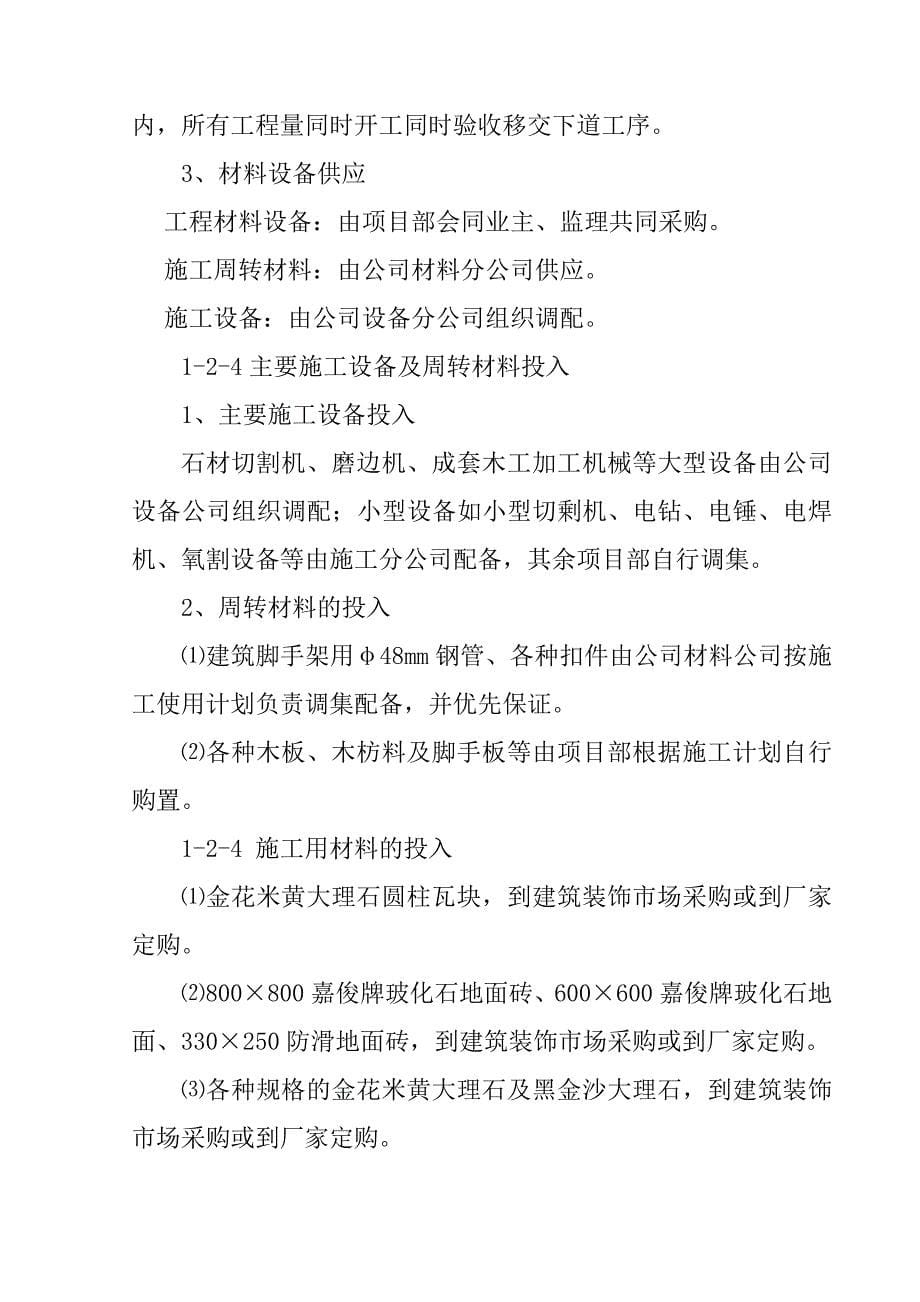 （建筑工程设计）移动通信公司营业厅装修工程施工组织设计例_第5页