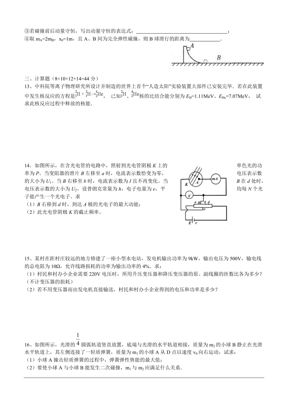 江西省宜春市2018-2019学年高二下学期第二次月考试题物理（含答案）_第3页